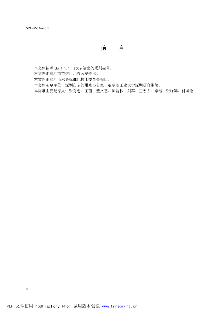 SZDB/Z 34-2011 标准预览