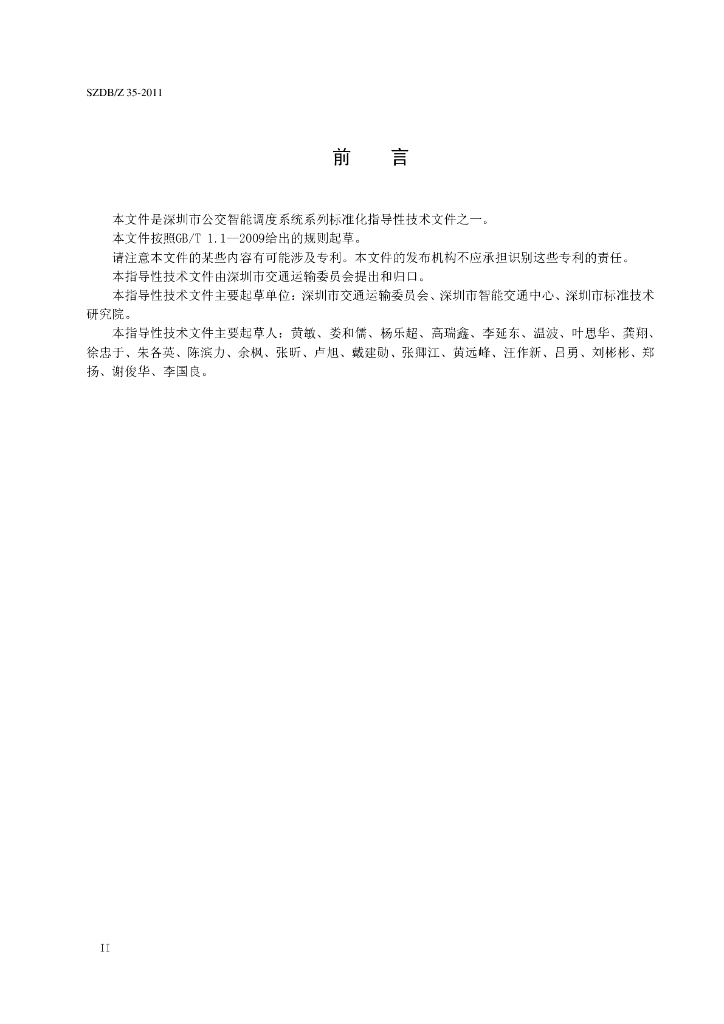 SZDB/Z 35-2001 标准预览