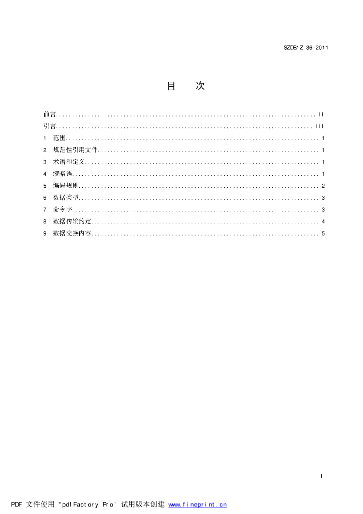 SZDB/Z 36-2011 标准预览