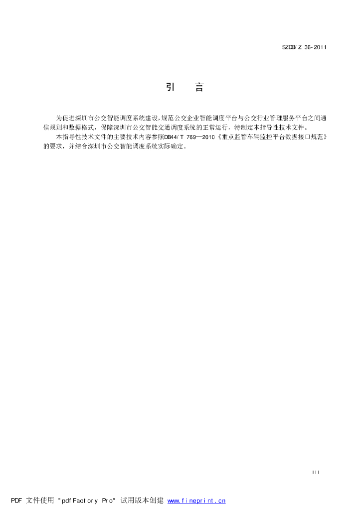 SZDB/Z 36-2011 标准预览