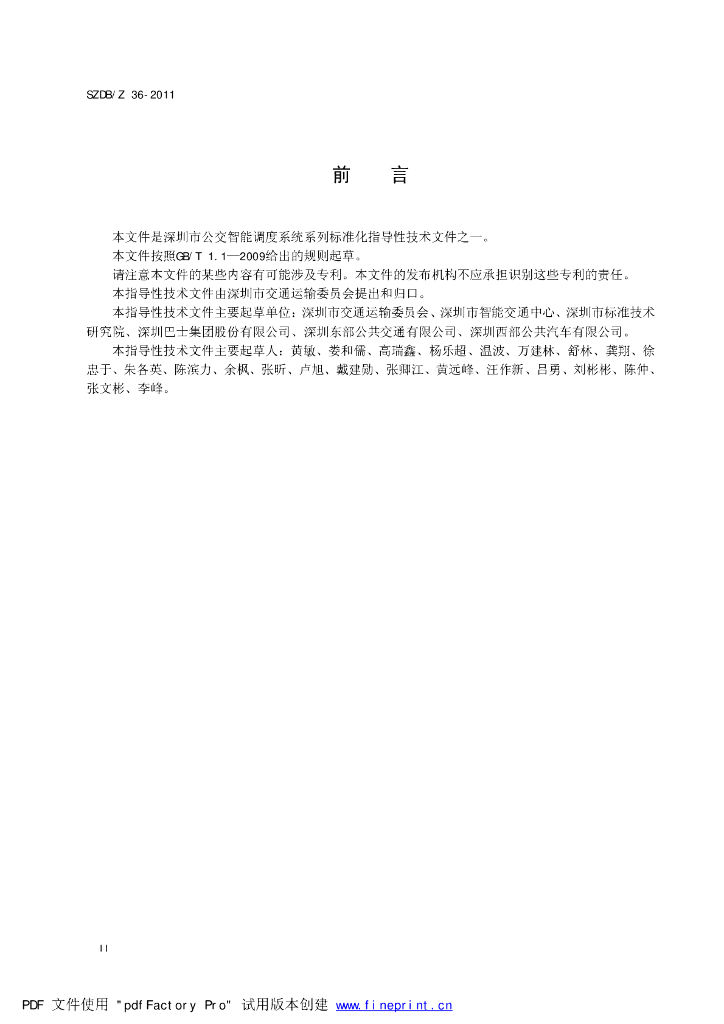 SZDB/Z 36-2011 标准预览