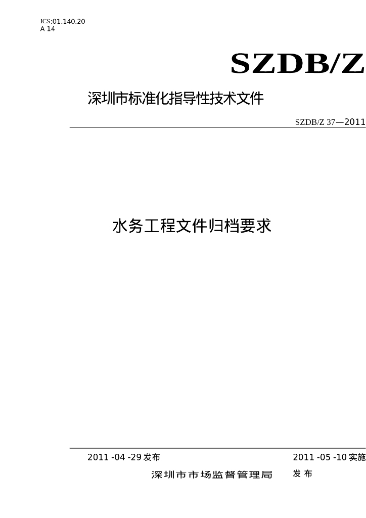 SZDB/Z 37-2011 标准预览