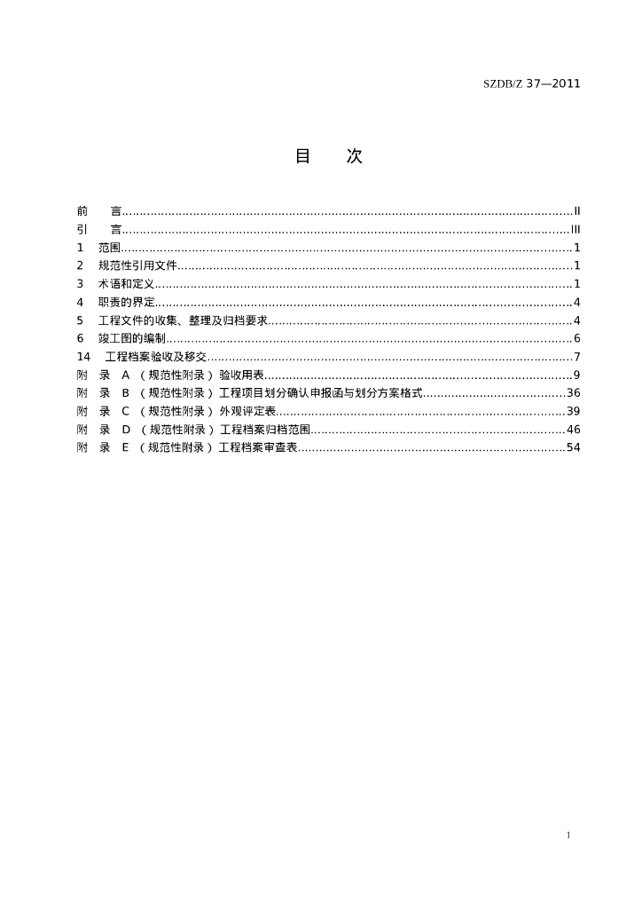SZDB/Z 37-2011 标准预览
