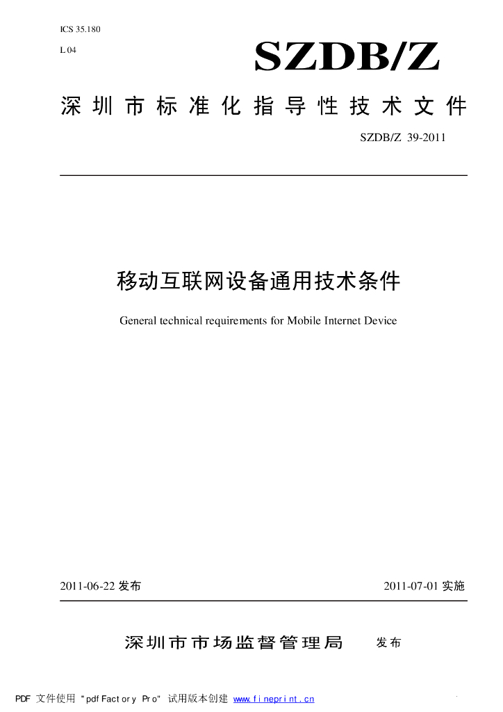 SZDB/Z 39-2011 标准预览