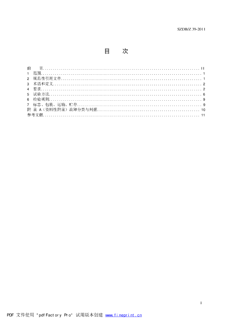 SZDB/Z 39-2011 标准预览