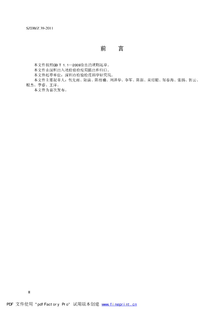 SZDB/Z 39-2011 标准预览