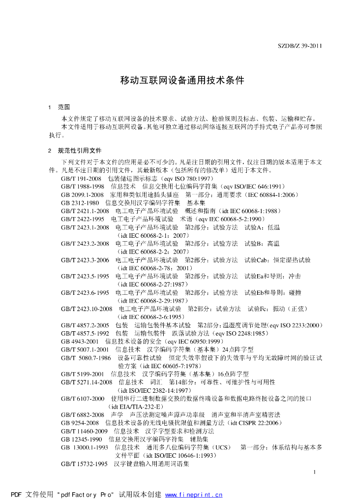SZDB/Z 39-2011 标准预览