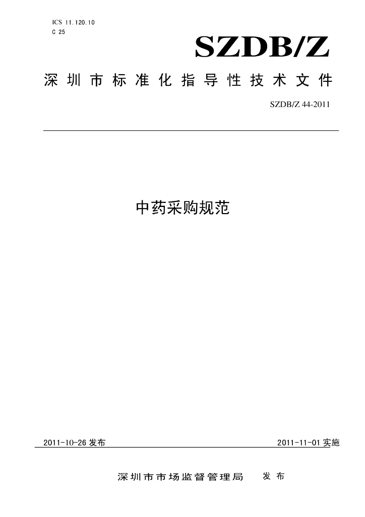 SZDB/Z 44-2011 标准预览