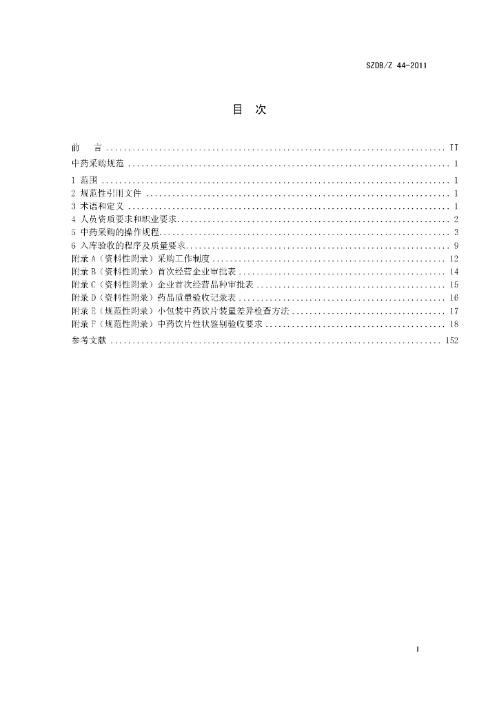 SZDB/Z 44-2011 标准预览