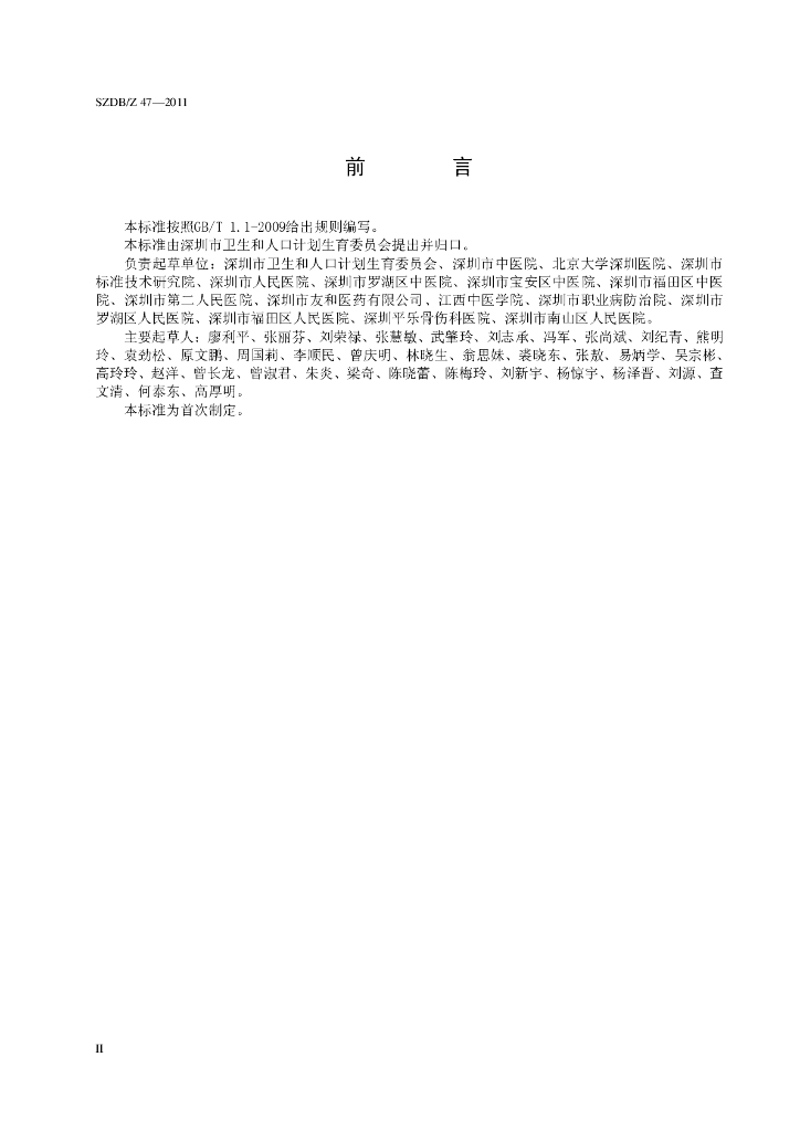 SZDB/Z 47-2011 标准预览