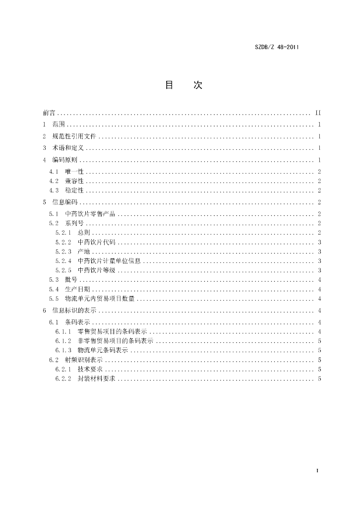 SZDB/Z 48-2011 标准预览
