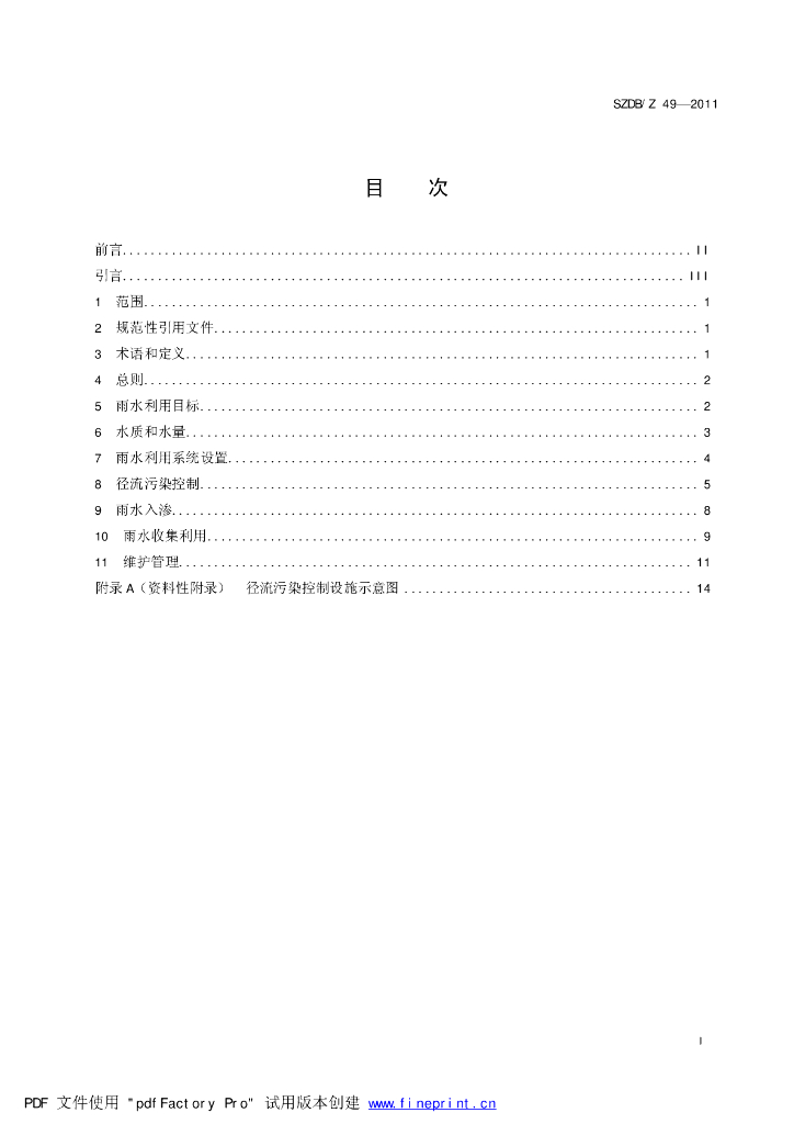 SZDB/Z 49-2011 标准预览
