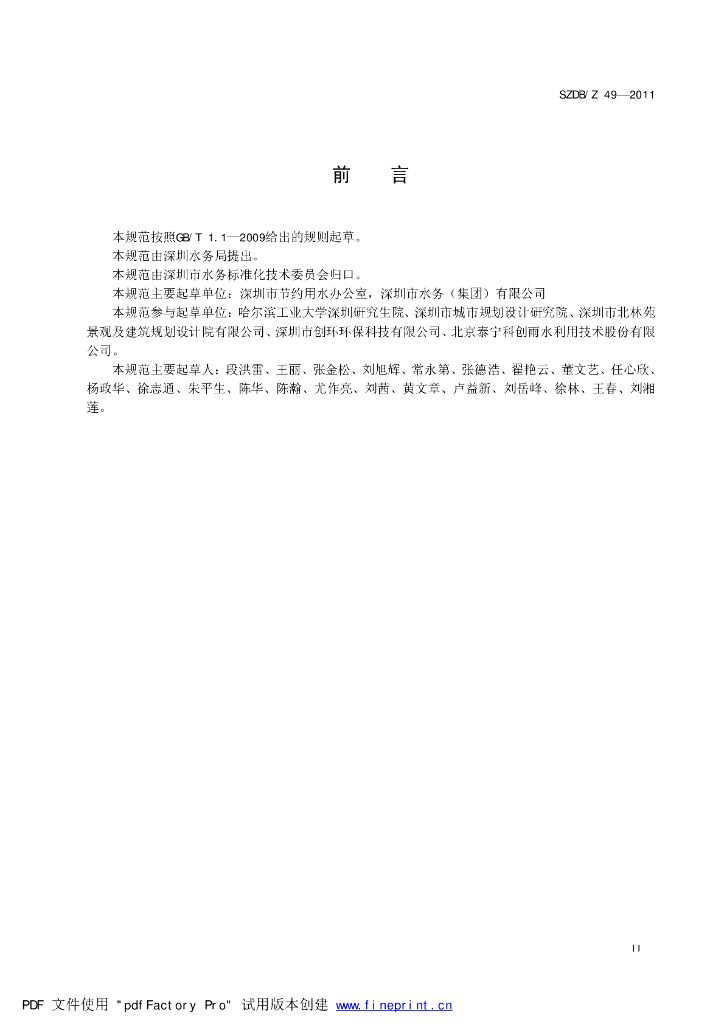 SZDB/Z 49-2011 标准预览
