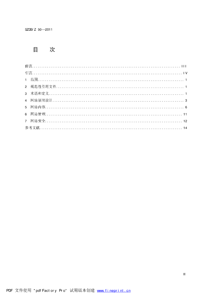 SZDB/Z 50-2011 标准预览