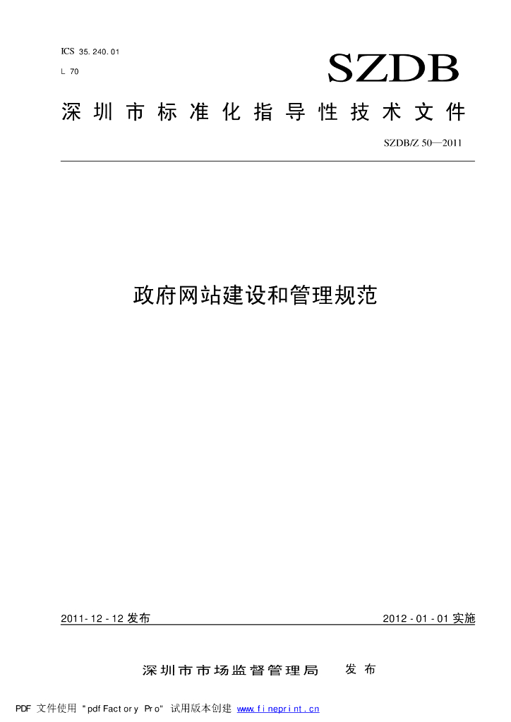 SZDB/Z 50-2011 标准预览