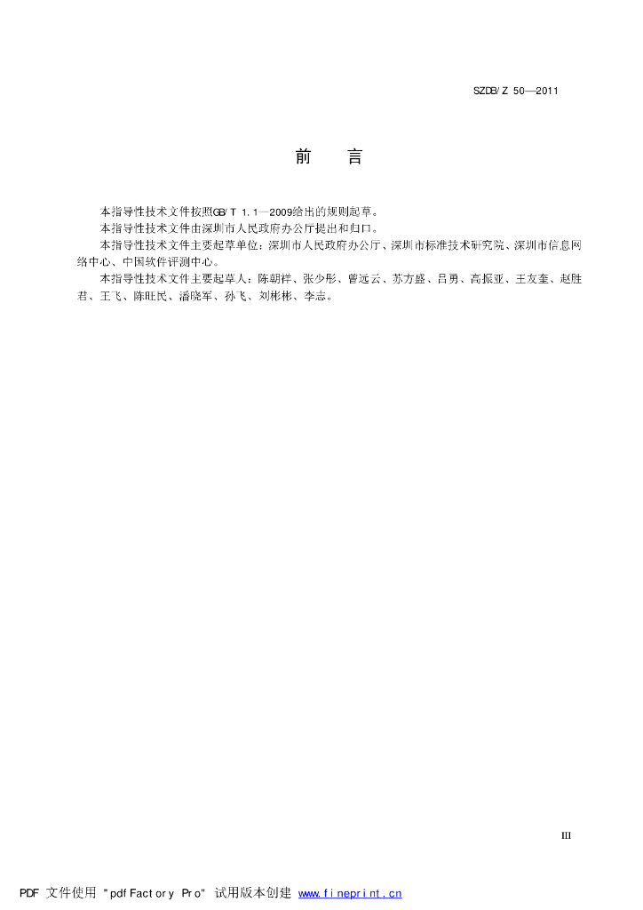 SZDB/Z 50-2011 标准预览