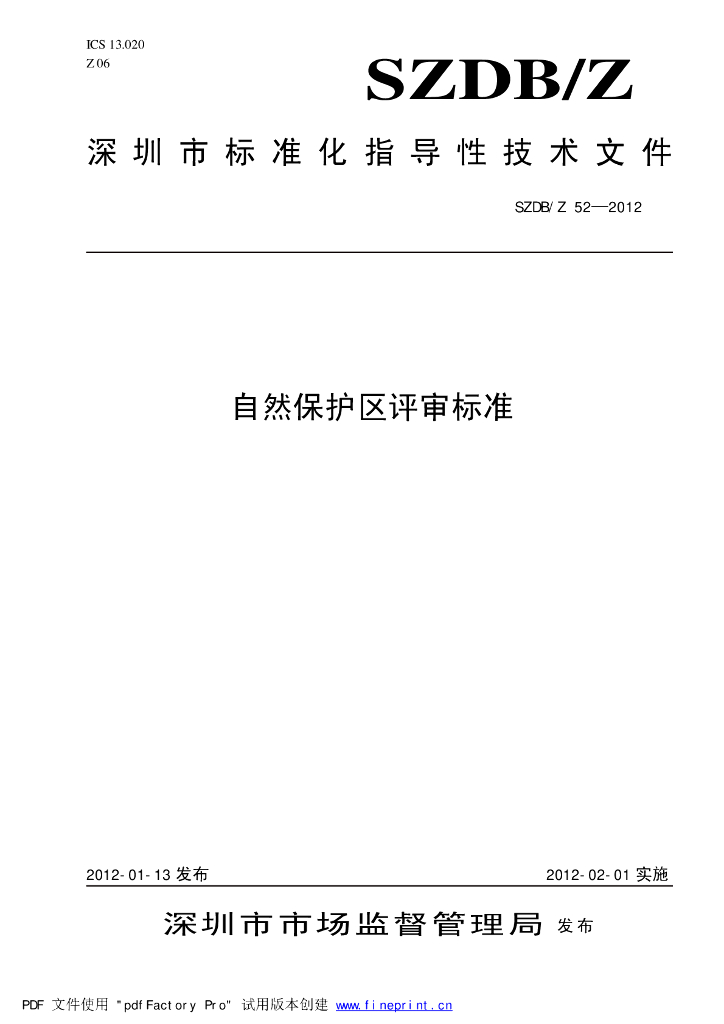 SZDB/Z 52-2012 标准预览