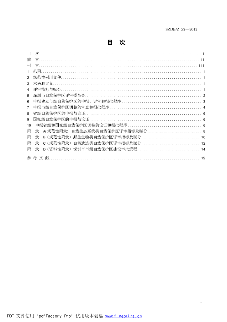 SZDB/Z 52-2012 标准预览