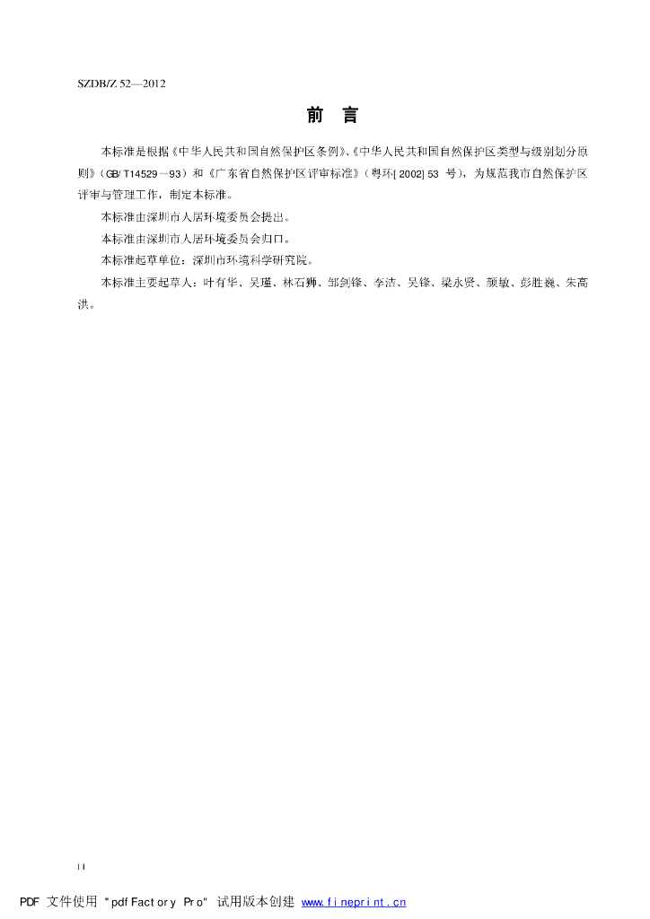 SZDB/Z 52-2012 标准预览