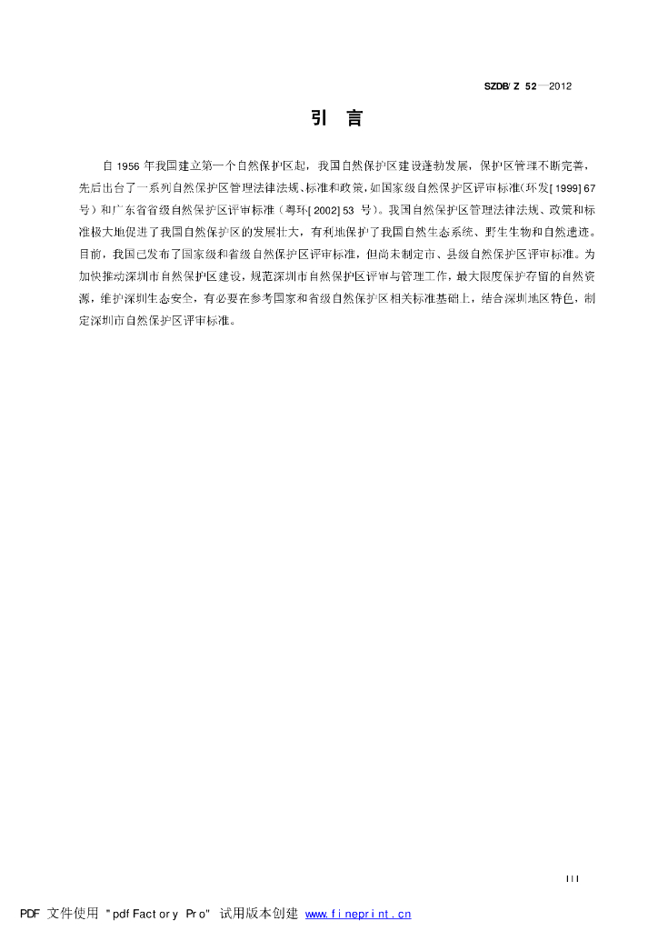 SZDB/Z 52-2012 标准预览