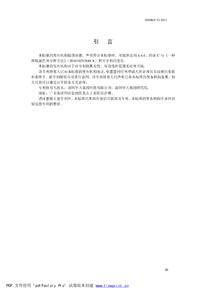 SZDB/Z 53-2012 标准预览