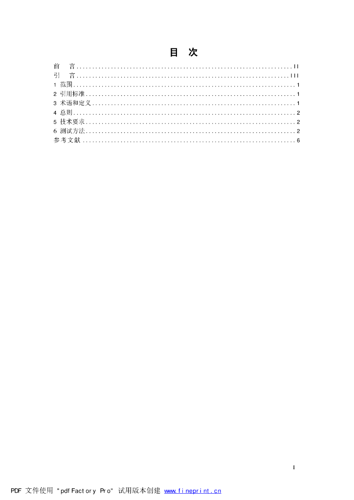 SZDB/Z 54-2012 标准预览