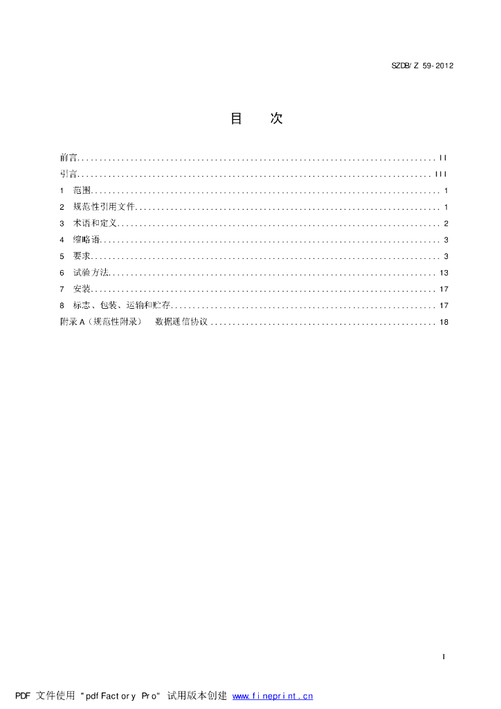 SZDB/Z 59-2012 标准预览