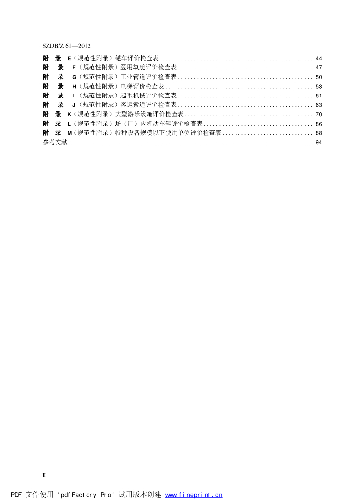 SZDB/Z 61-2012  标准预览