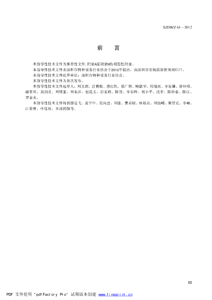 SZDB/Z 61-2012  标准预览