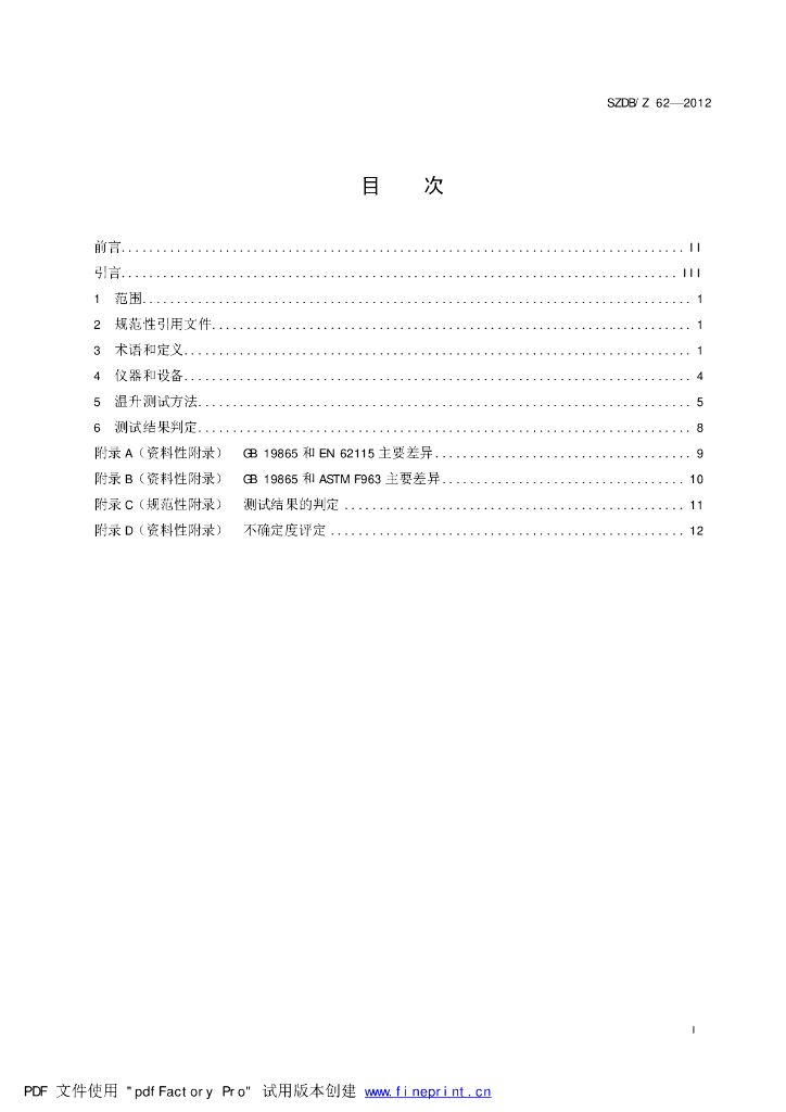 SZDB/Z 62-2012 标准预览