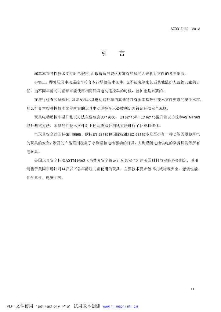 SZDB/Z 62-2012 标准预览