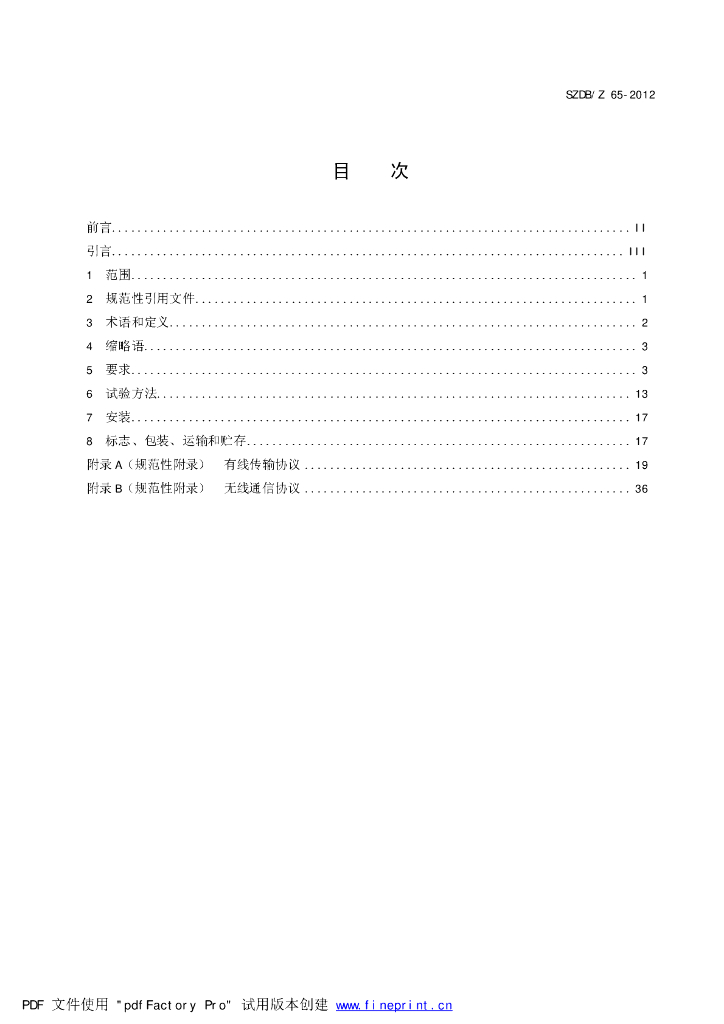 SZDB/Z 65-2012 标准预览