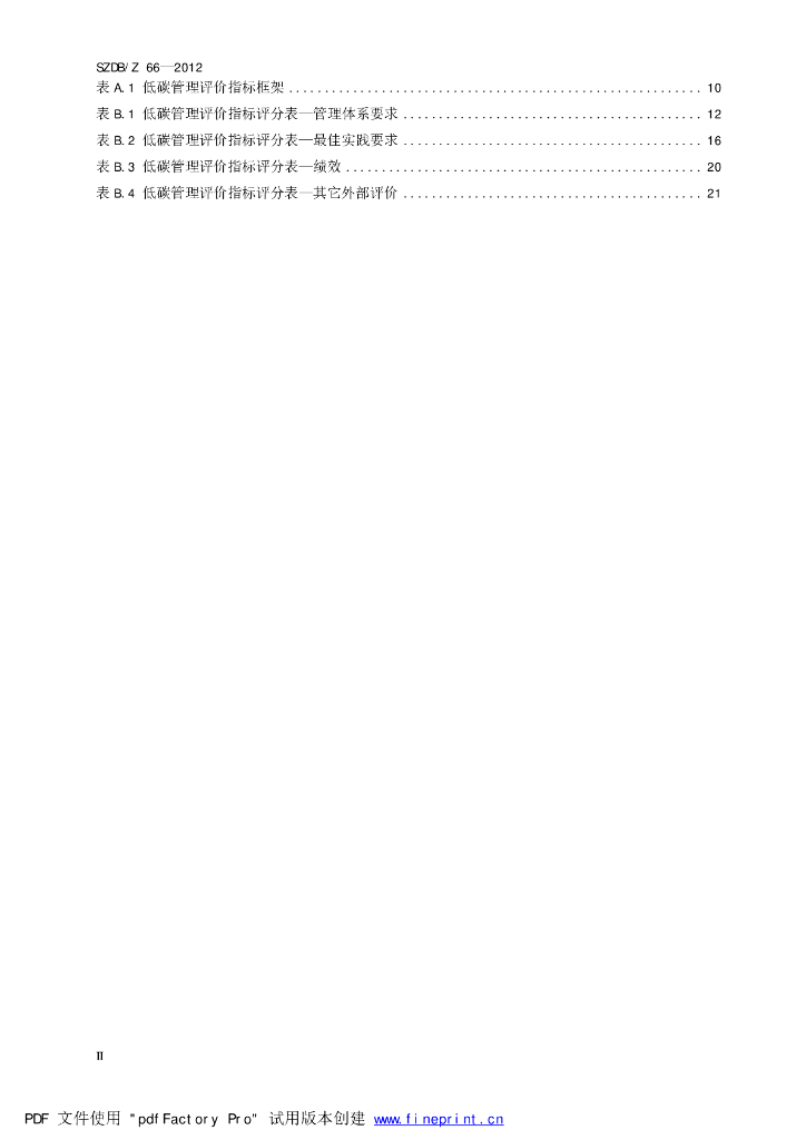 SZDB/Z 66-2012 标准预览