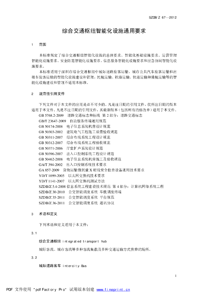 SZDB/Z 67-2012 标准预览