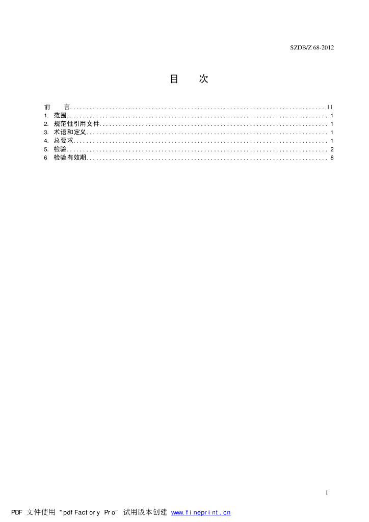 SZDB/Z 68-2012 标准预览