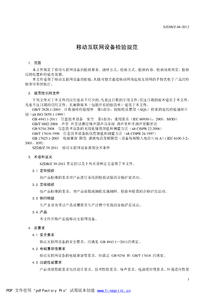 SZDB/Z 68-2012 标准预览