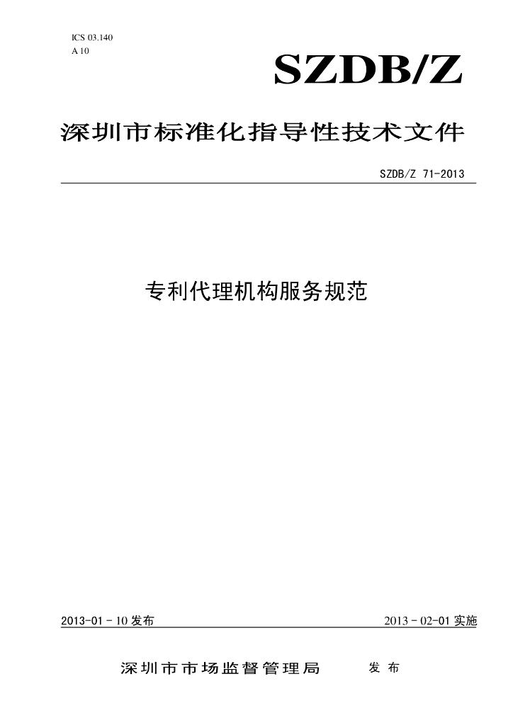 SZDB/Z 71-2013 标准预览