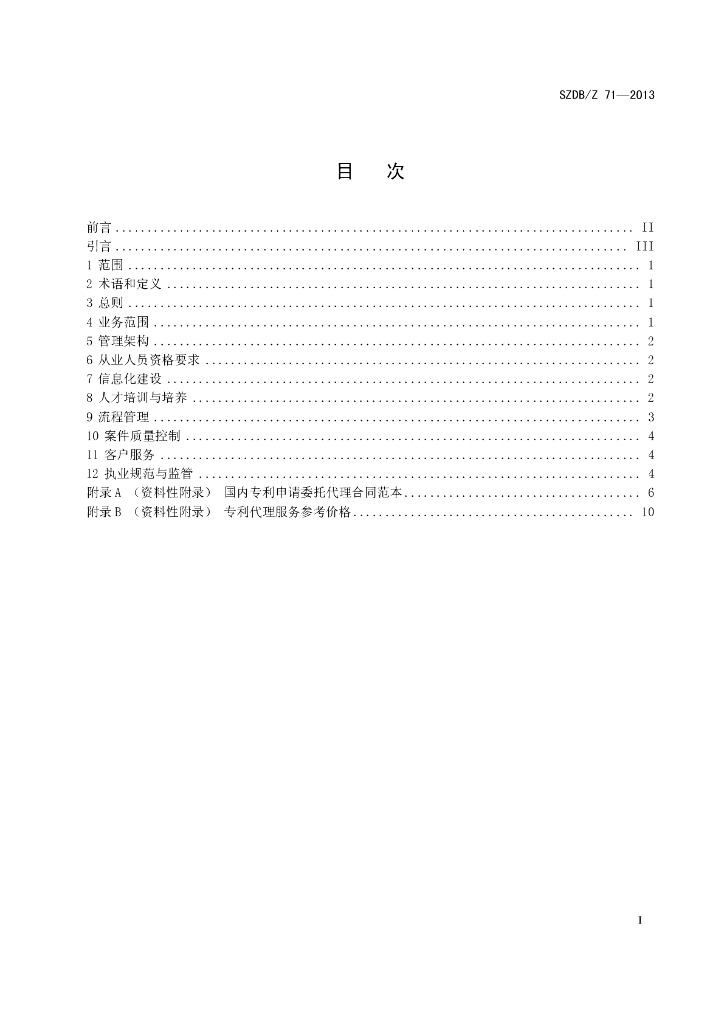 SZDB/Z 71-2013 标准预览