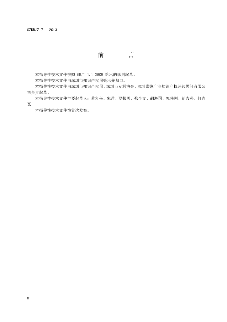 SZDB/Z 71-2013 标准预览