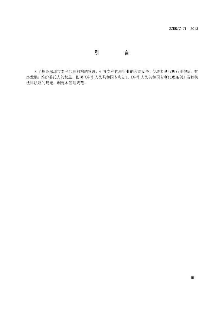 SZDB/Z 71-2013 标准预览