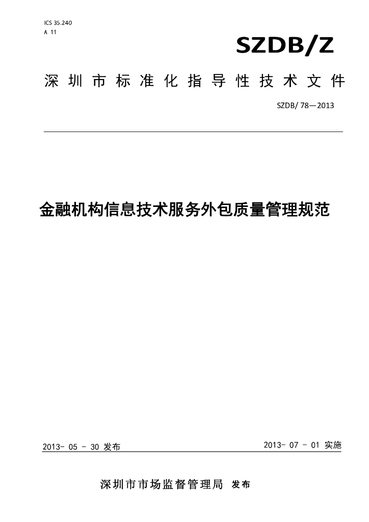 SZDB/Z 78-2013 标准预览