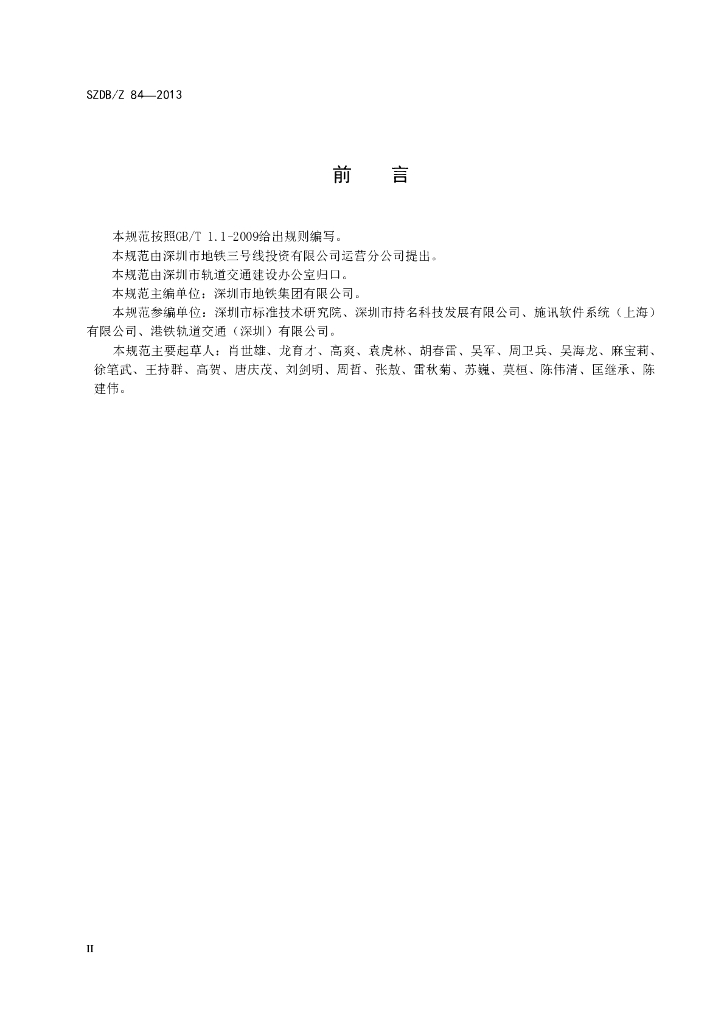 SZDB/Z 84-2013 标准预览
