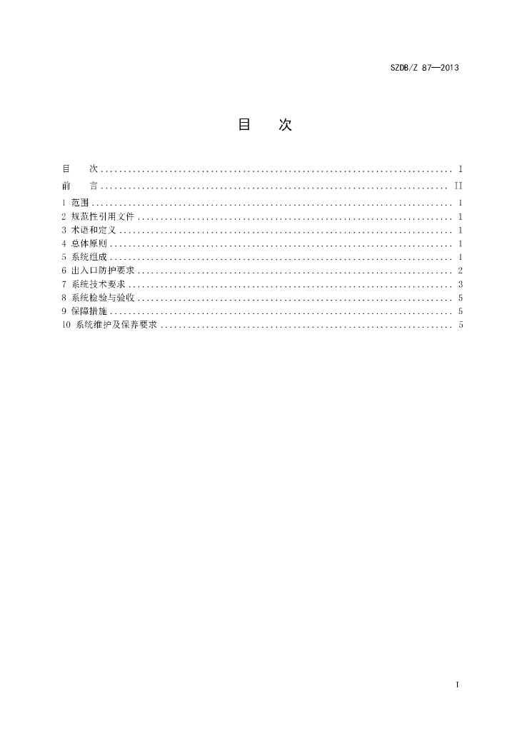 SZDB/Z 87-2013 标准预览