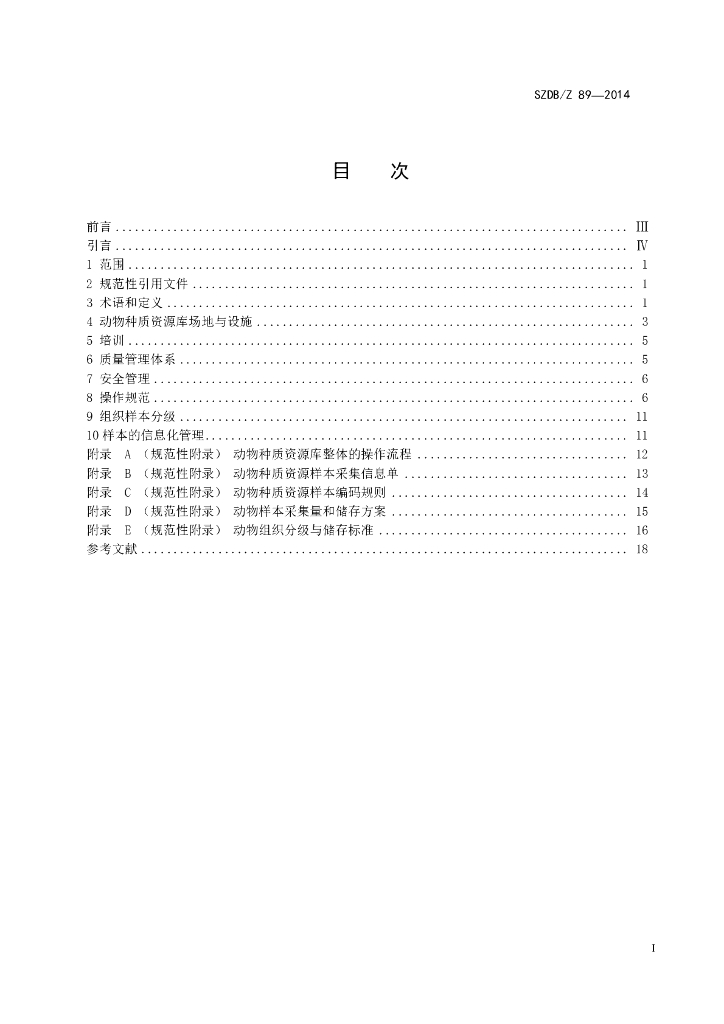 SZDB/Z 89-2014 标准预览