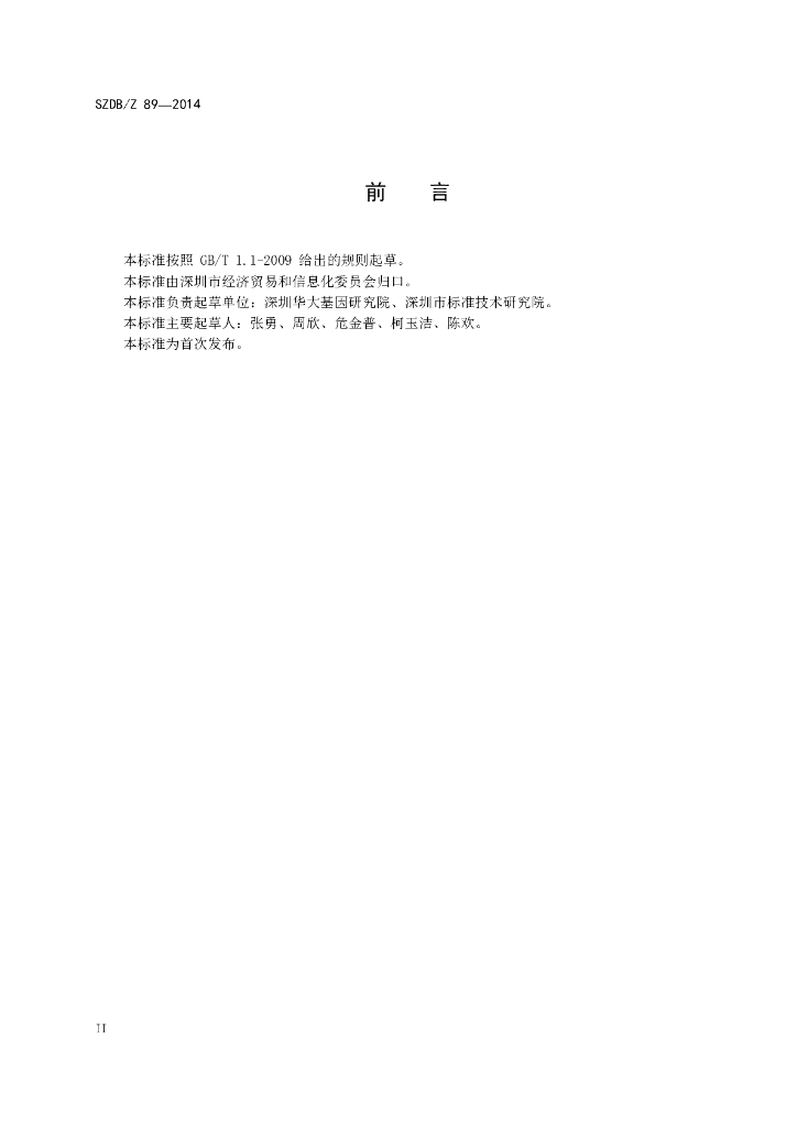 SZDB/Z 89-2014 标准预览