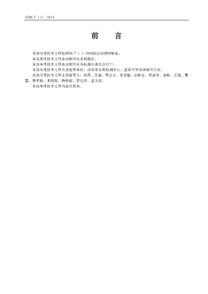 SZDB/Z 115-2014 标准预览