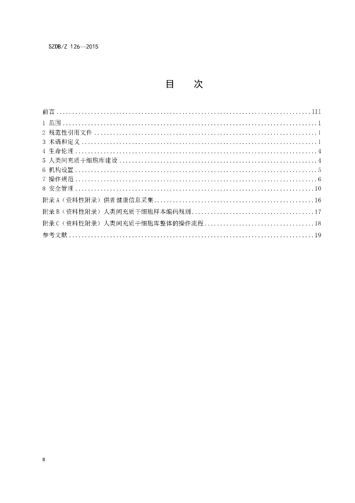 SZDB/Z 126-2015 标准预览