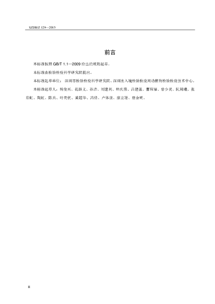 SZDB/Z 129-2015 标准预览