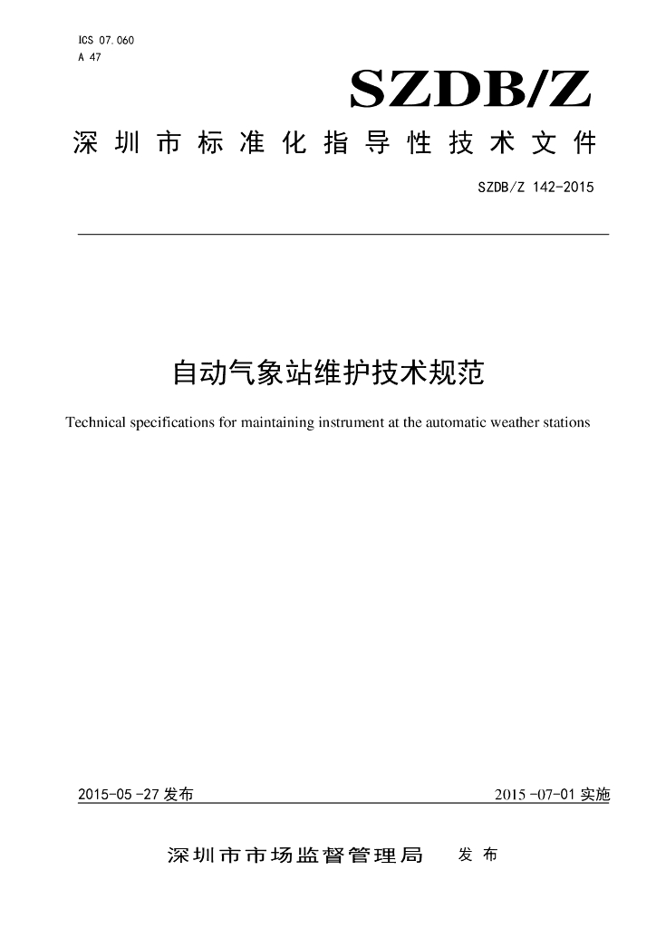 SZDB/Z 142-2015 自动气象站维护技术规范