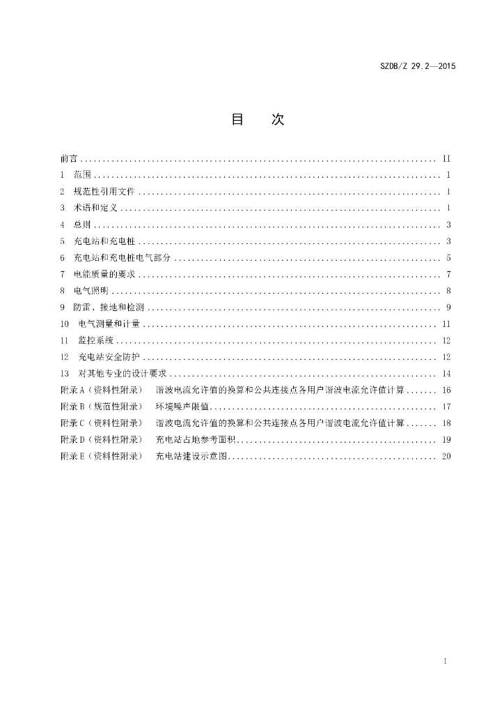 SZDB/Z 29.2-2015 标准预览